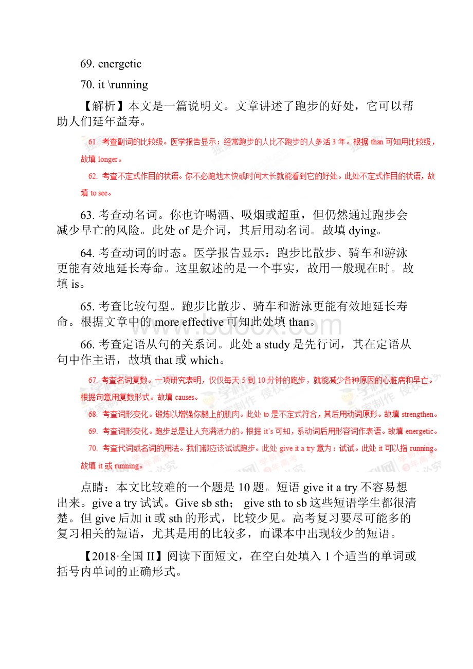 高考英语试题分项版解析专题21语法填空有解析.docx_第2页