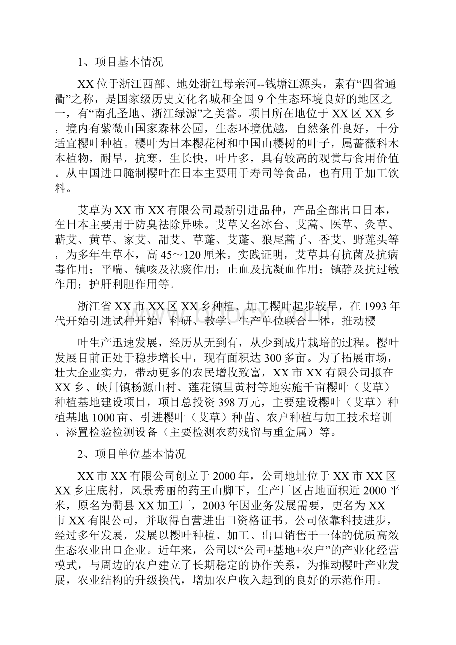 千亩樱叶艾草种植基地新建项目可行性研究报告1.docx_第3页