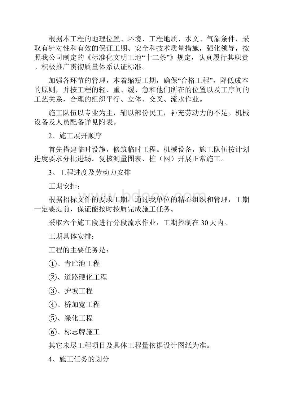 第四批大中型水库移民后期扶持结余资金建设项目施工组织设计154页.docx_第3页