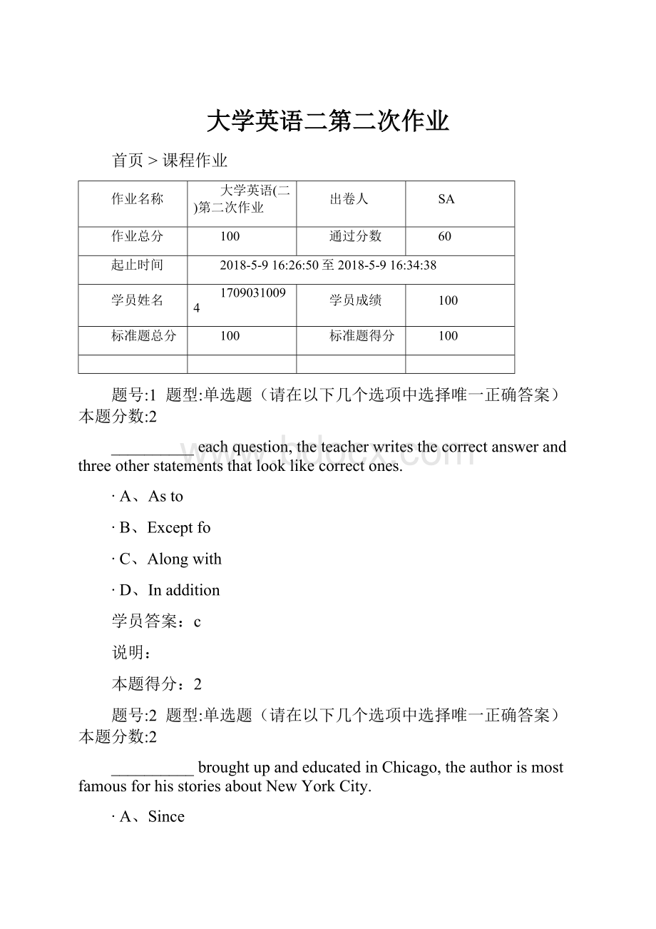 大学英语二第二次作业.docx