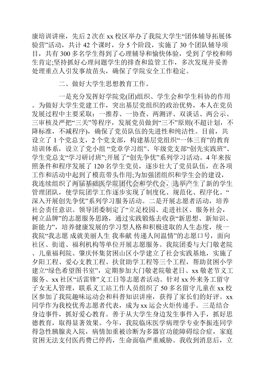 学生工作办公室主任个人述职报告.docx_第2页