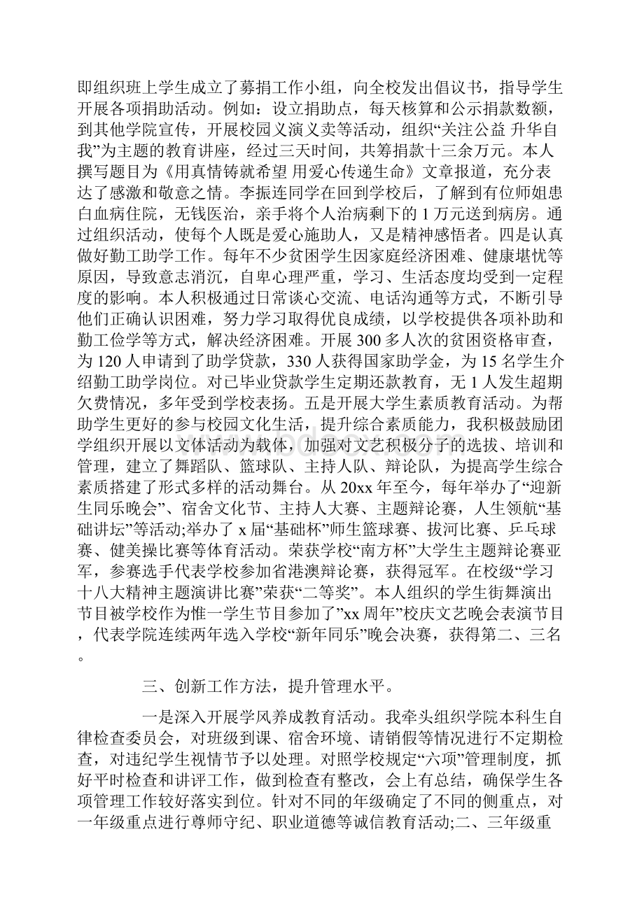 学生工作办公室主任个人述职报告.docx_第3页