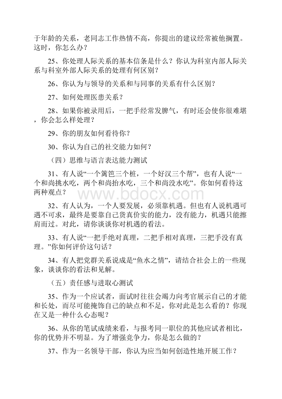 医院面试常见问题精品名师资料.docx_第3页