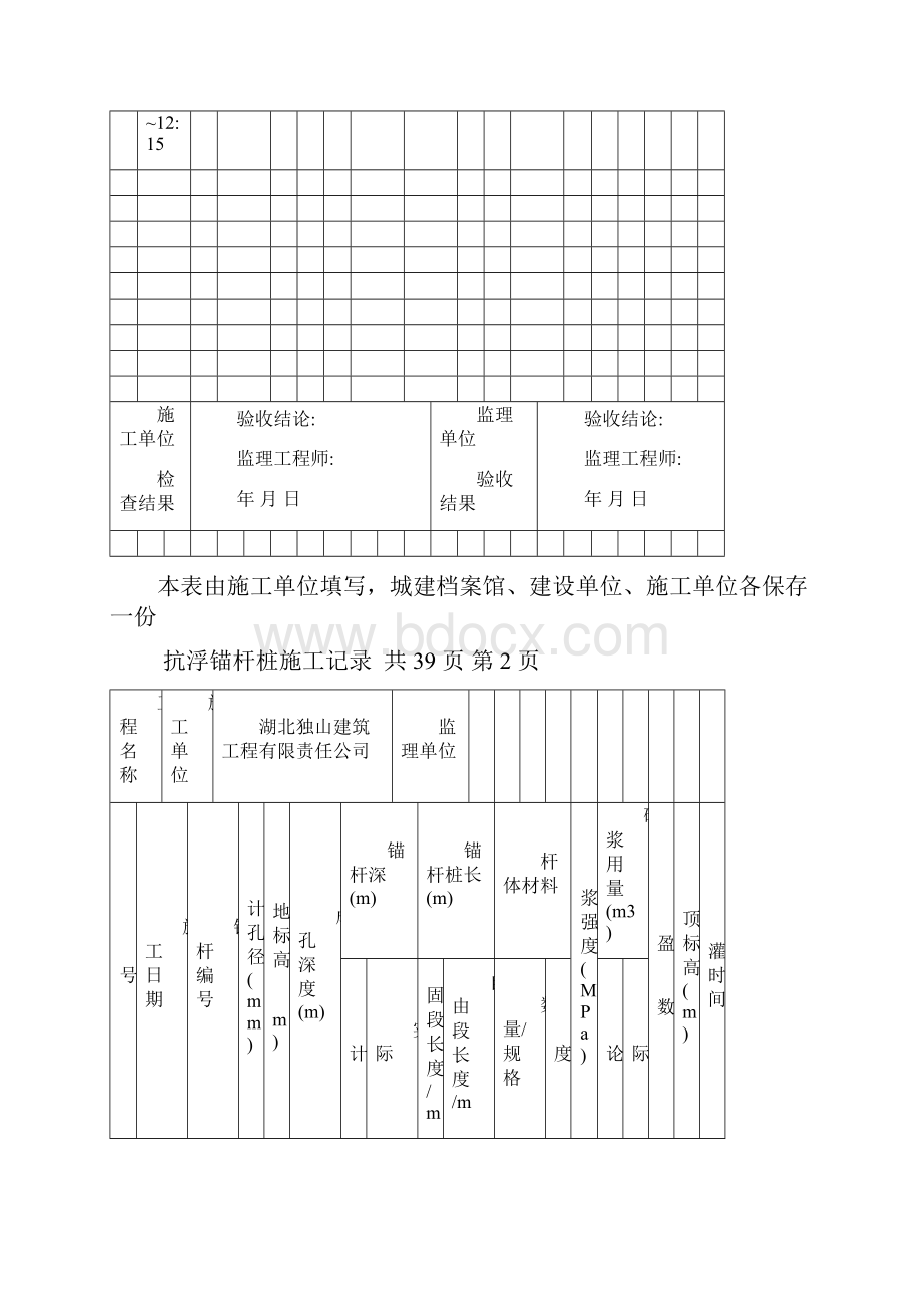 抗浮锚杆桩施工记录1.docx_第2页