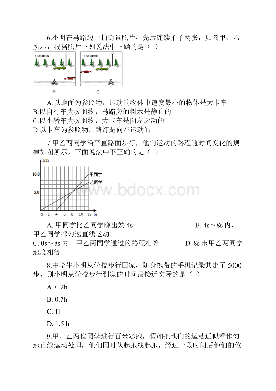 山东省济南市届中考物理专题复习物体的运动含答案.docx_第3页