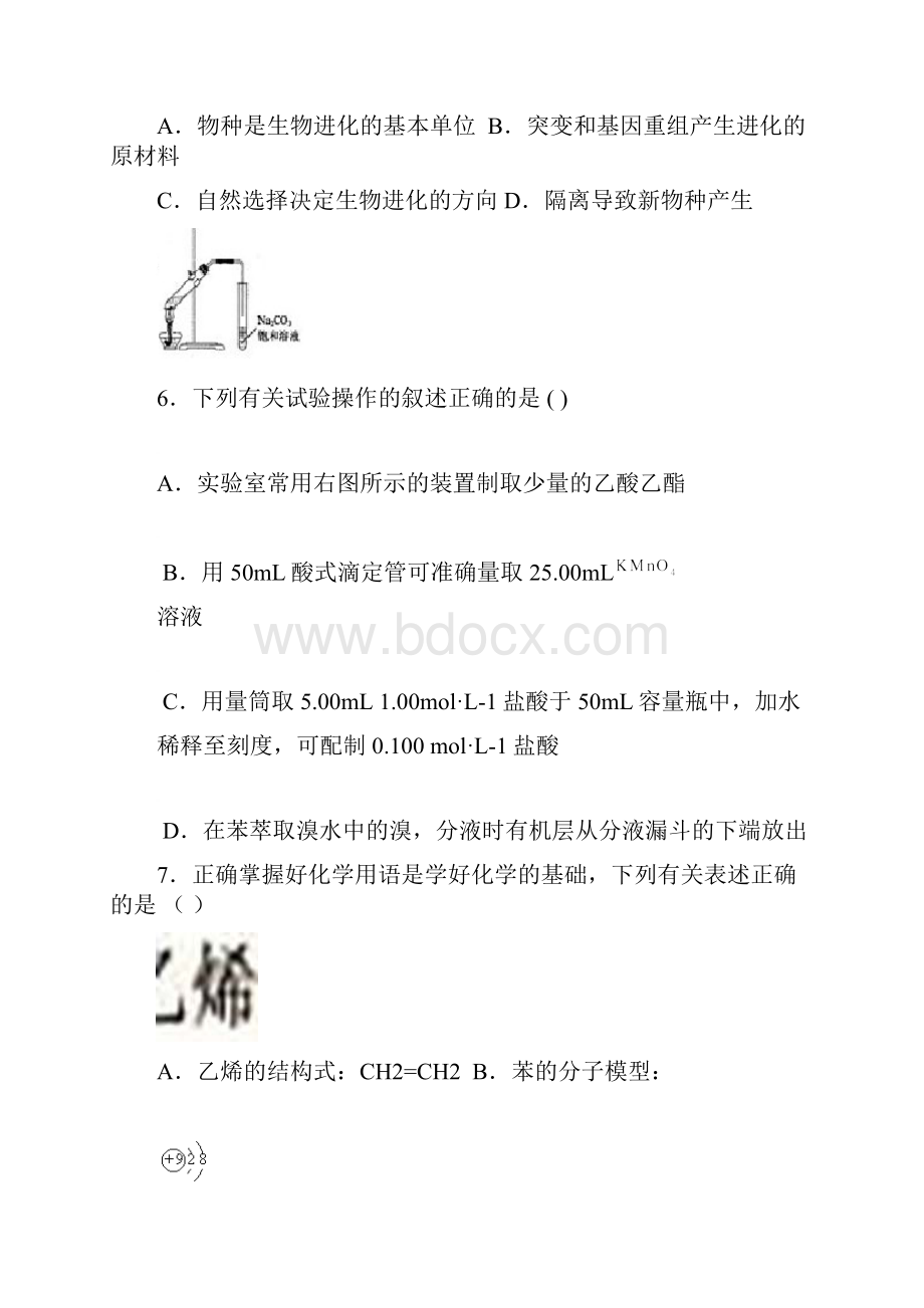 甘肃省河西各校高三第一次联考理综试题 doc.docx_第3页