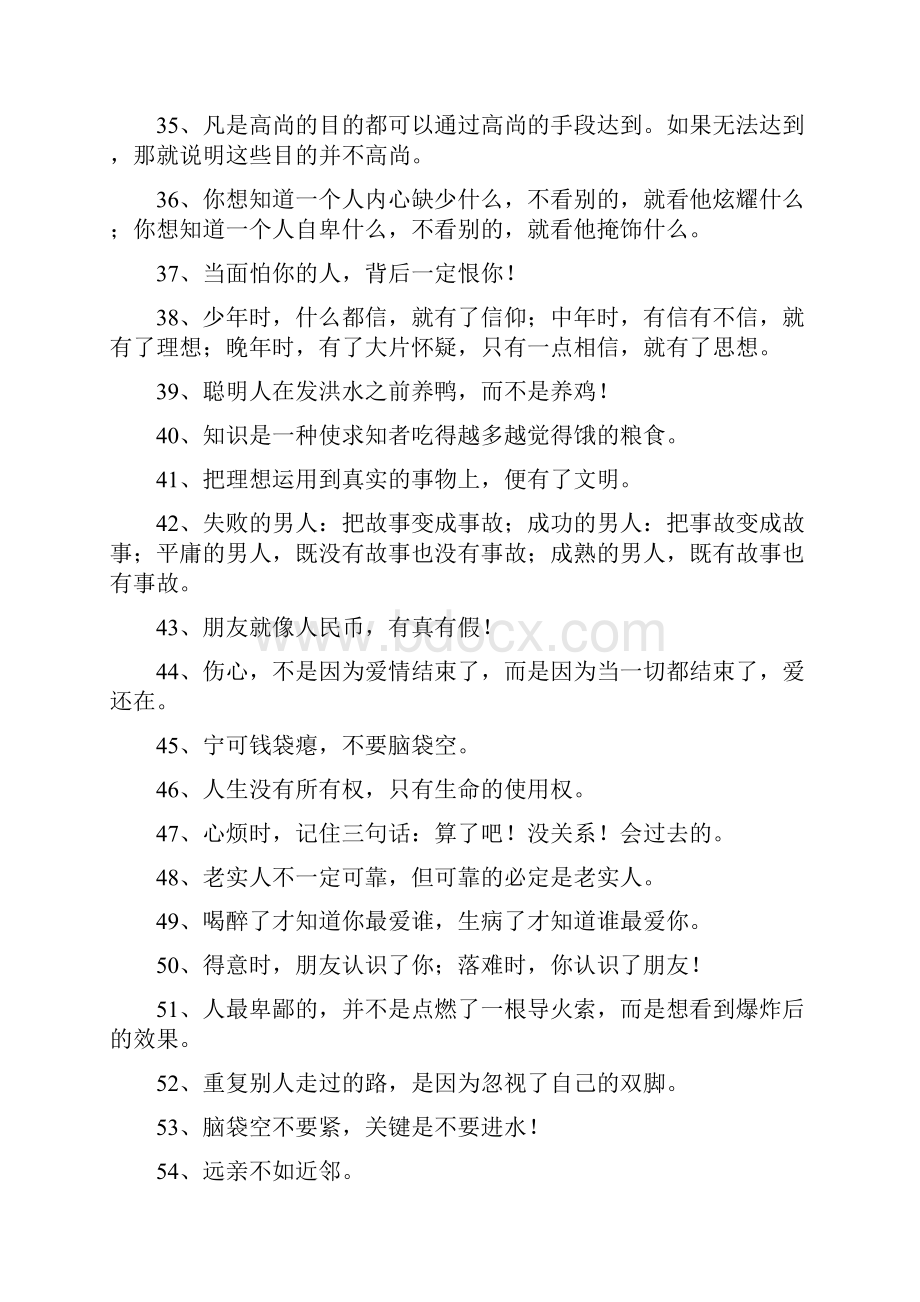 关于哲理的名言警句.docx_第3页