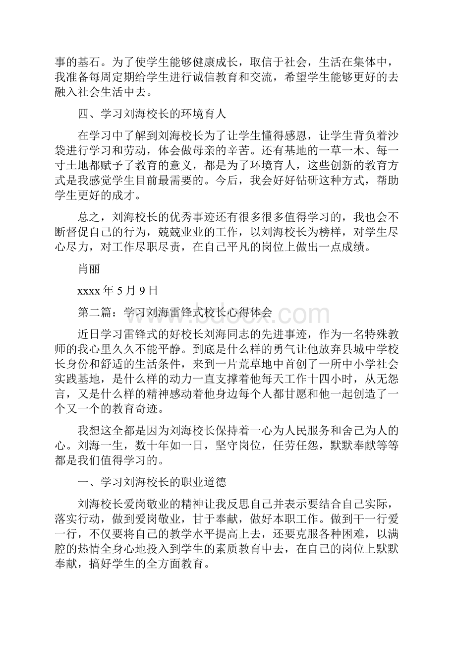 学习刘海校长心得体会精选多篇.docx_第2页