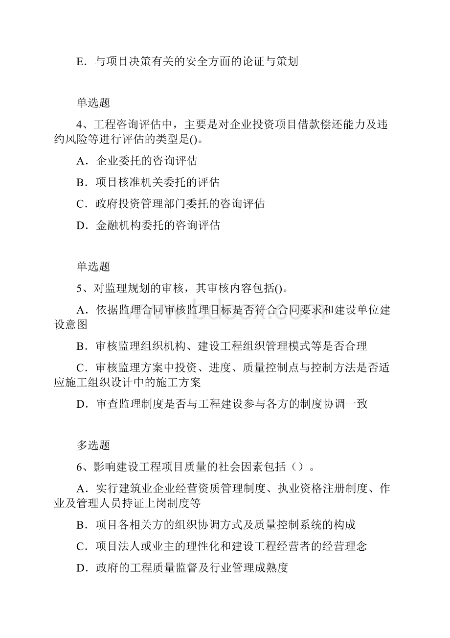 建筑项目管理模拟练习题含答案74.docx_第2页