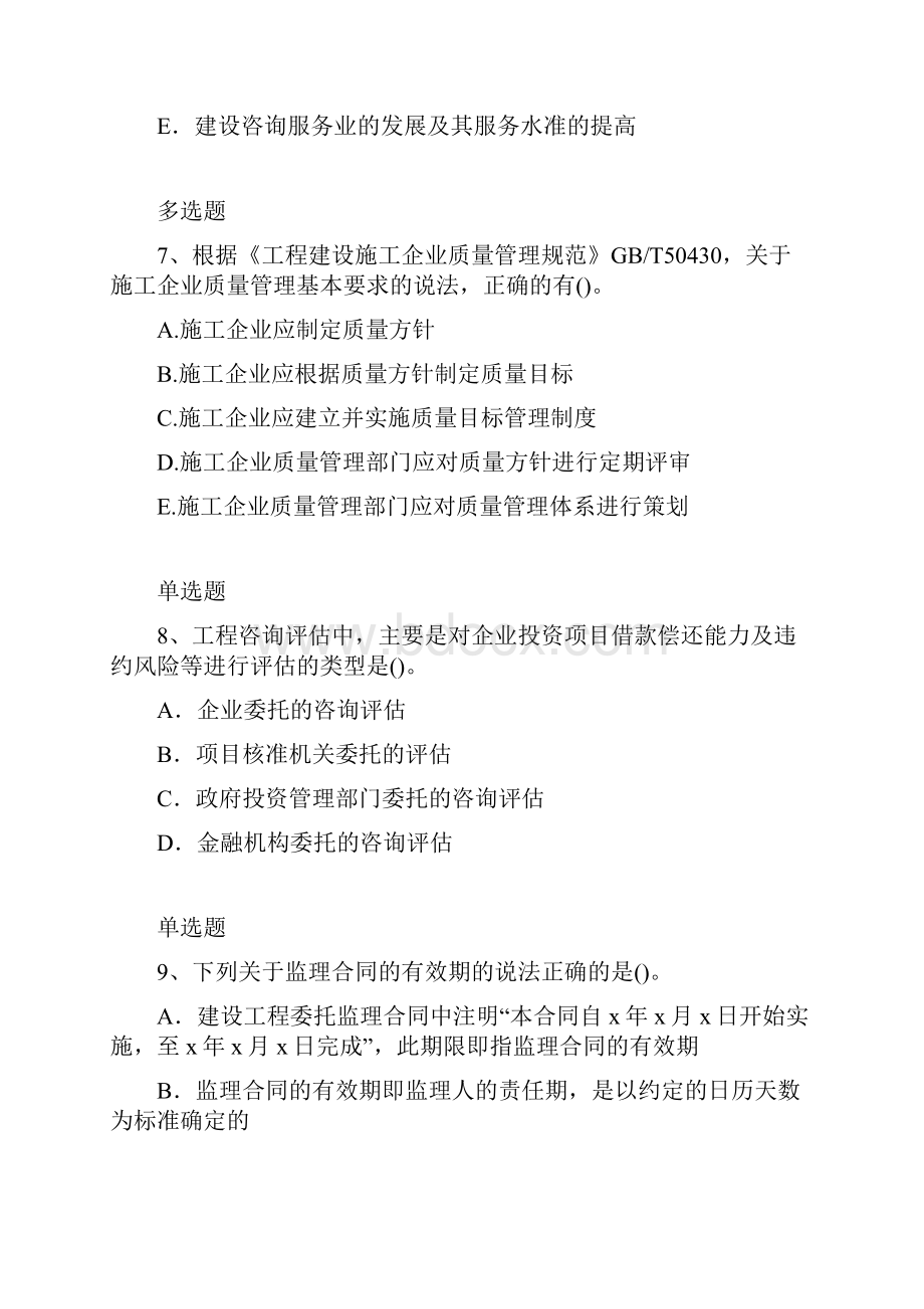 建筑项目管理模拟练习题含答案74.docx_第3页