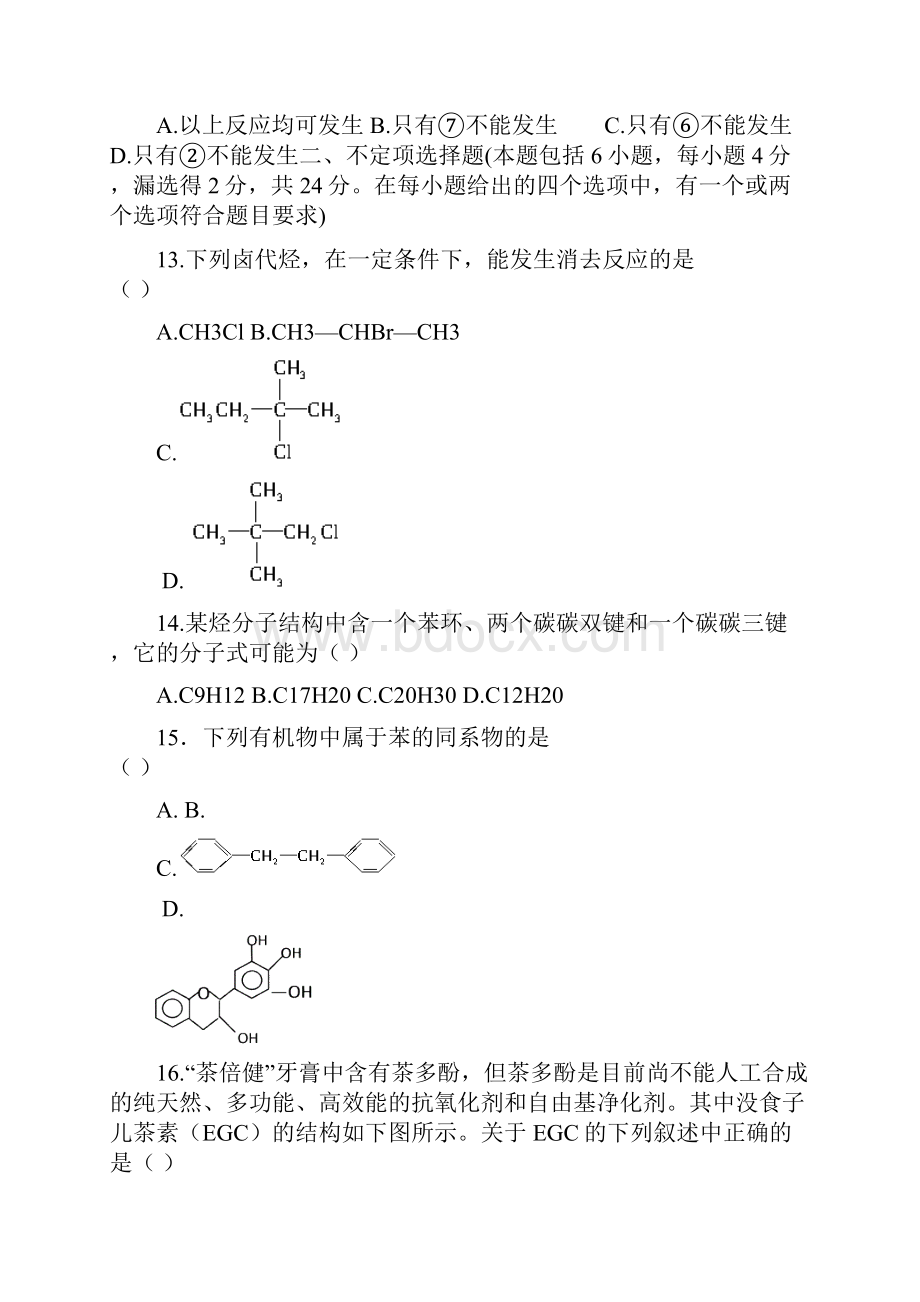 高一下学期第一次月考试题化学含答案.docx_第3页