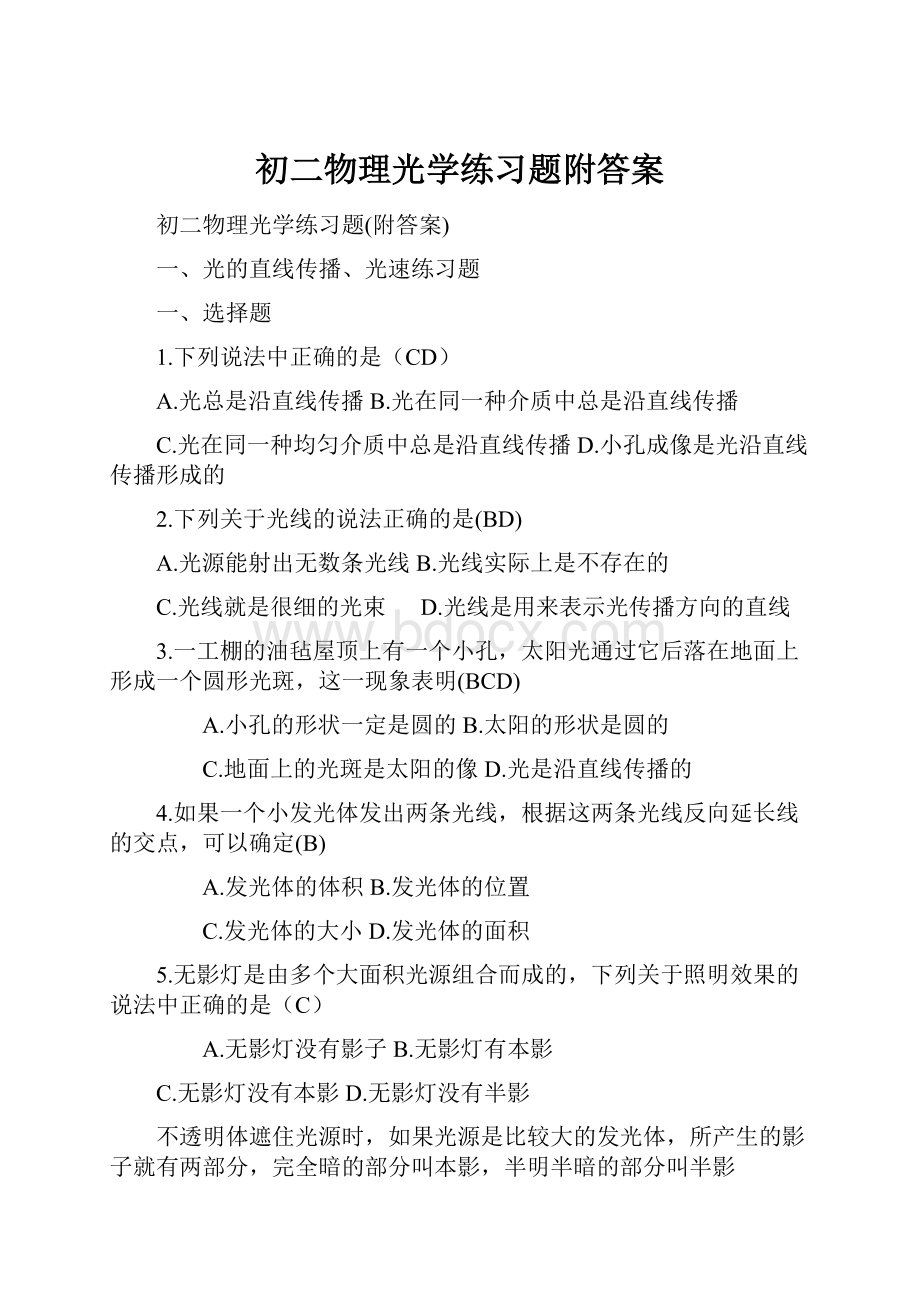 初二物理光学练习题附答案.docx