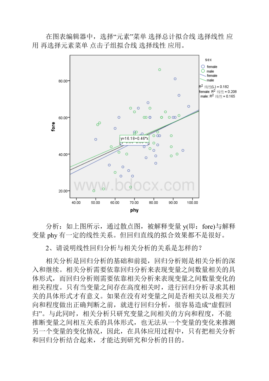 《统计分析报告方案设计与SPSS地的应用第五版》课后练习答案详解第9章的.docx_第3页