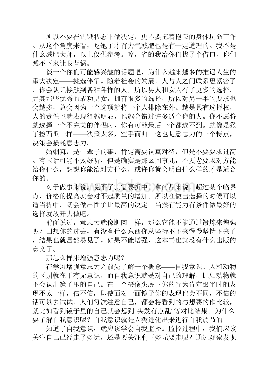 《意志力》读后感懂得自律学会慎独.docx_第2页