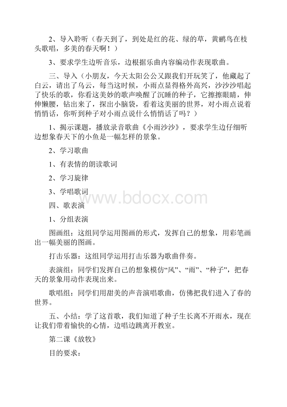 一年级下册音乐教案.docx_第3页