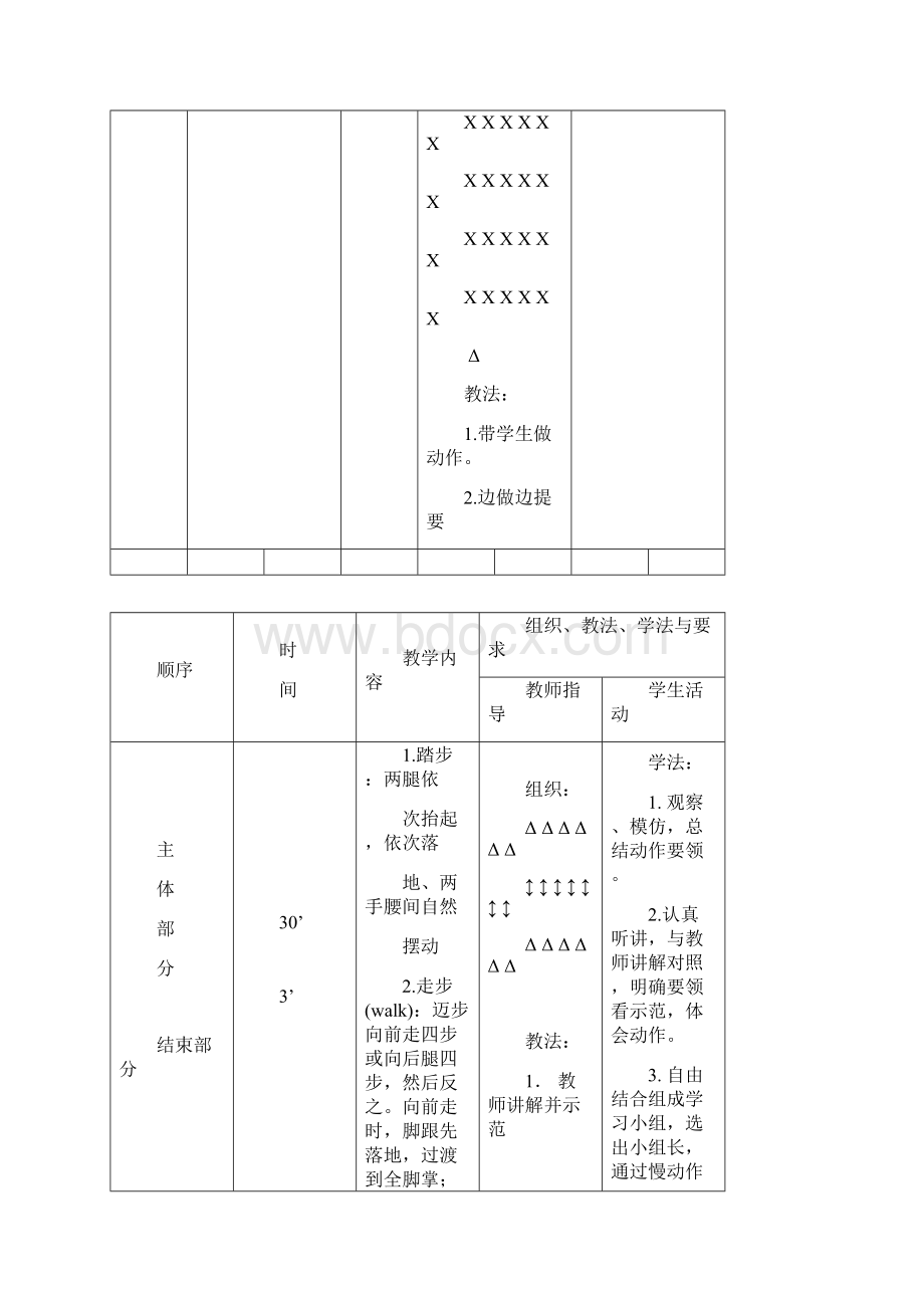 健美操社团教案.docx_第2页