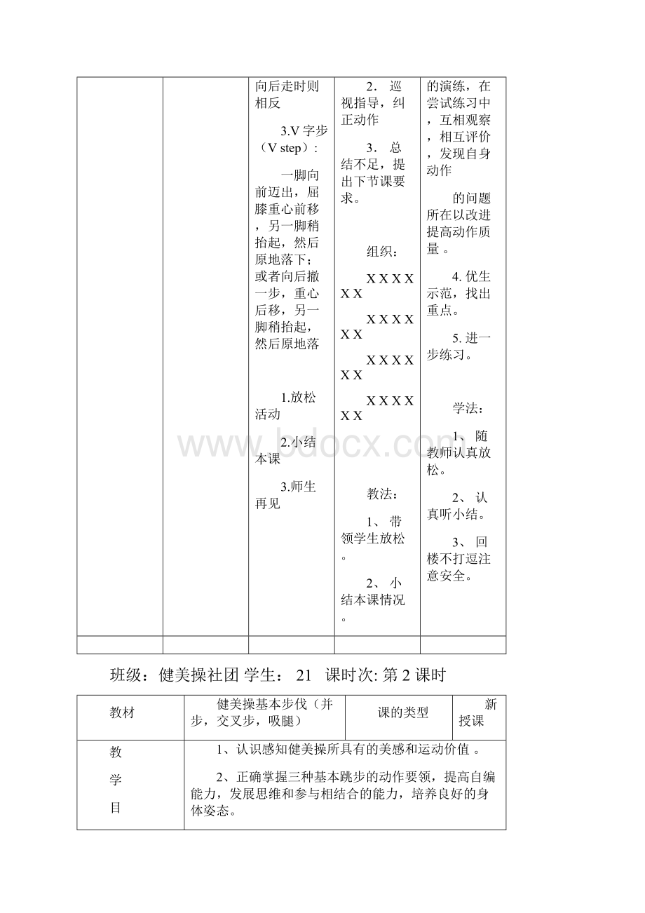 健美操社团教案.docx_第3页