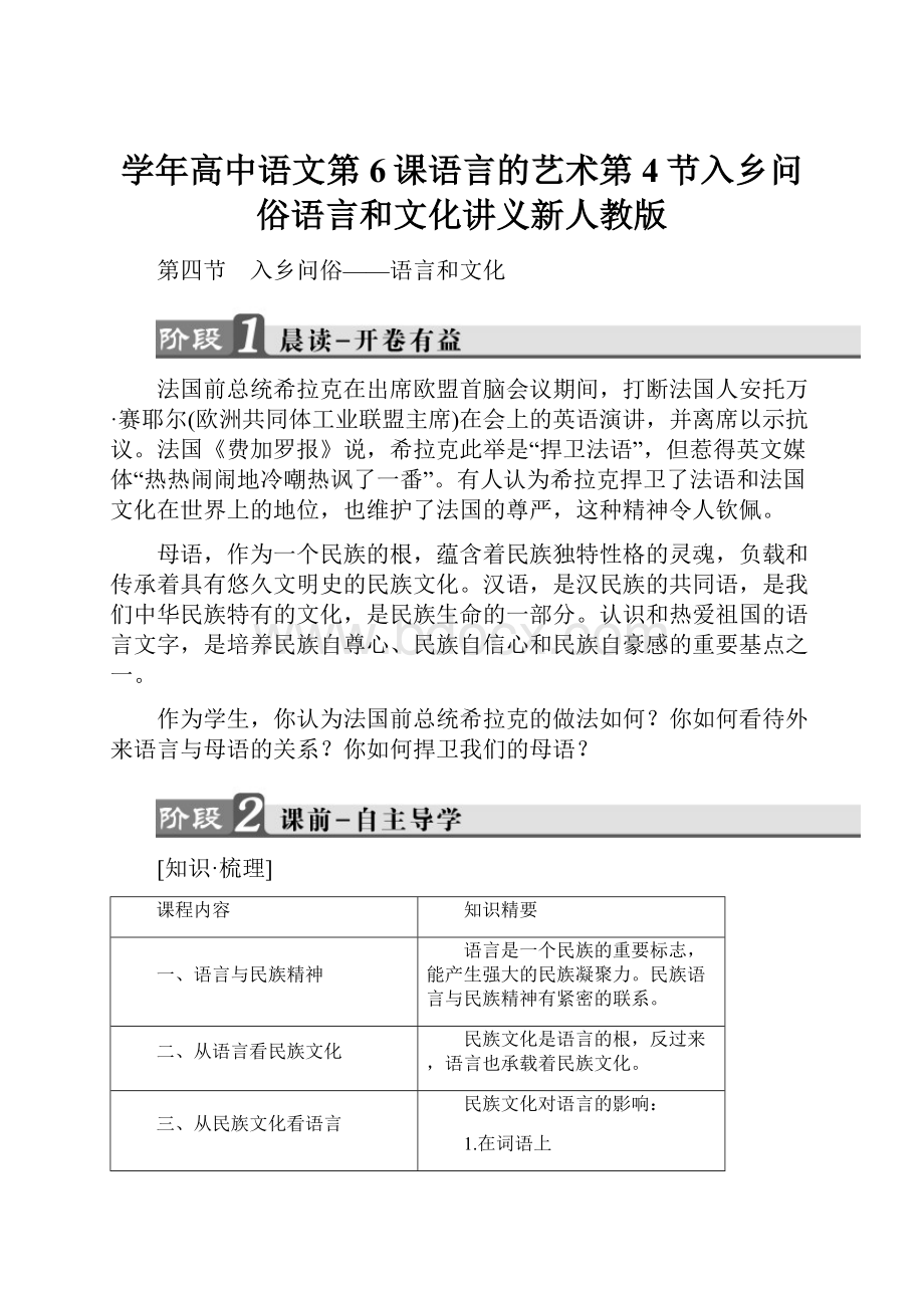 学年高中语文第6课语言的艺术第4节入乡问俗语言和文化讲义新人教版.docx