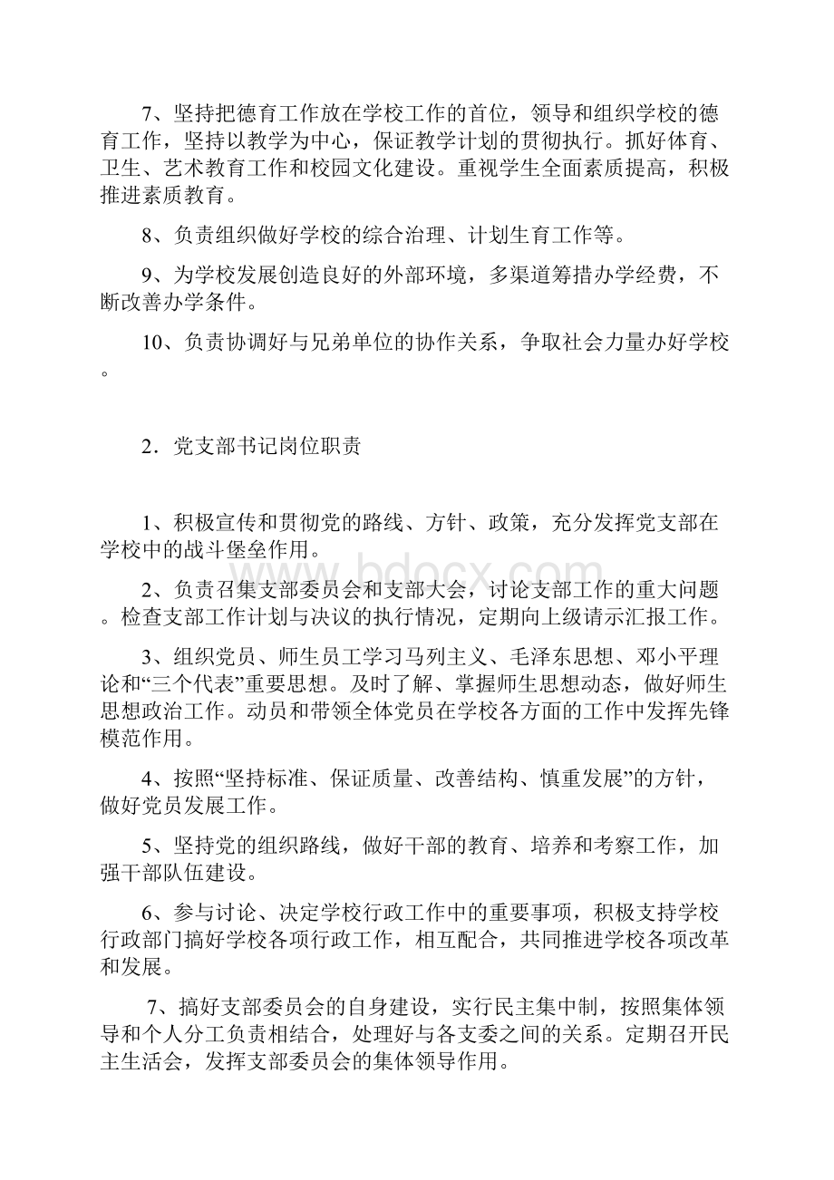 中小学教师职业道德规范之岗位职责.docx_第2页