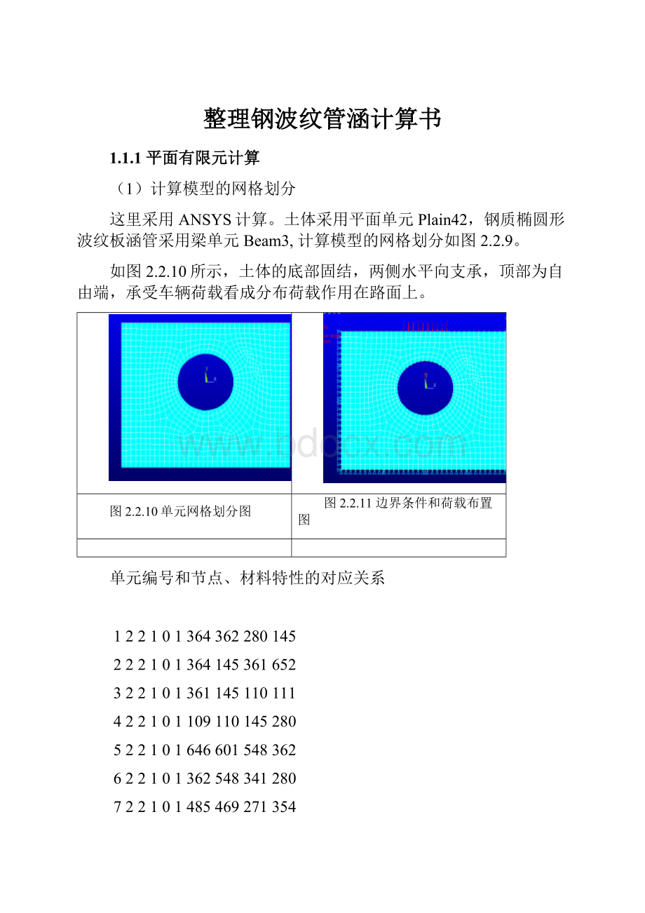 整理钢波纹管涵计算书.docx