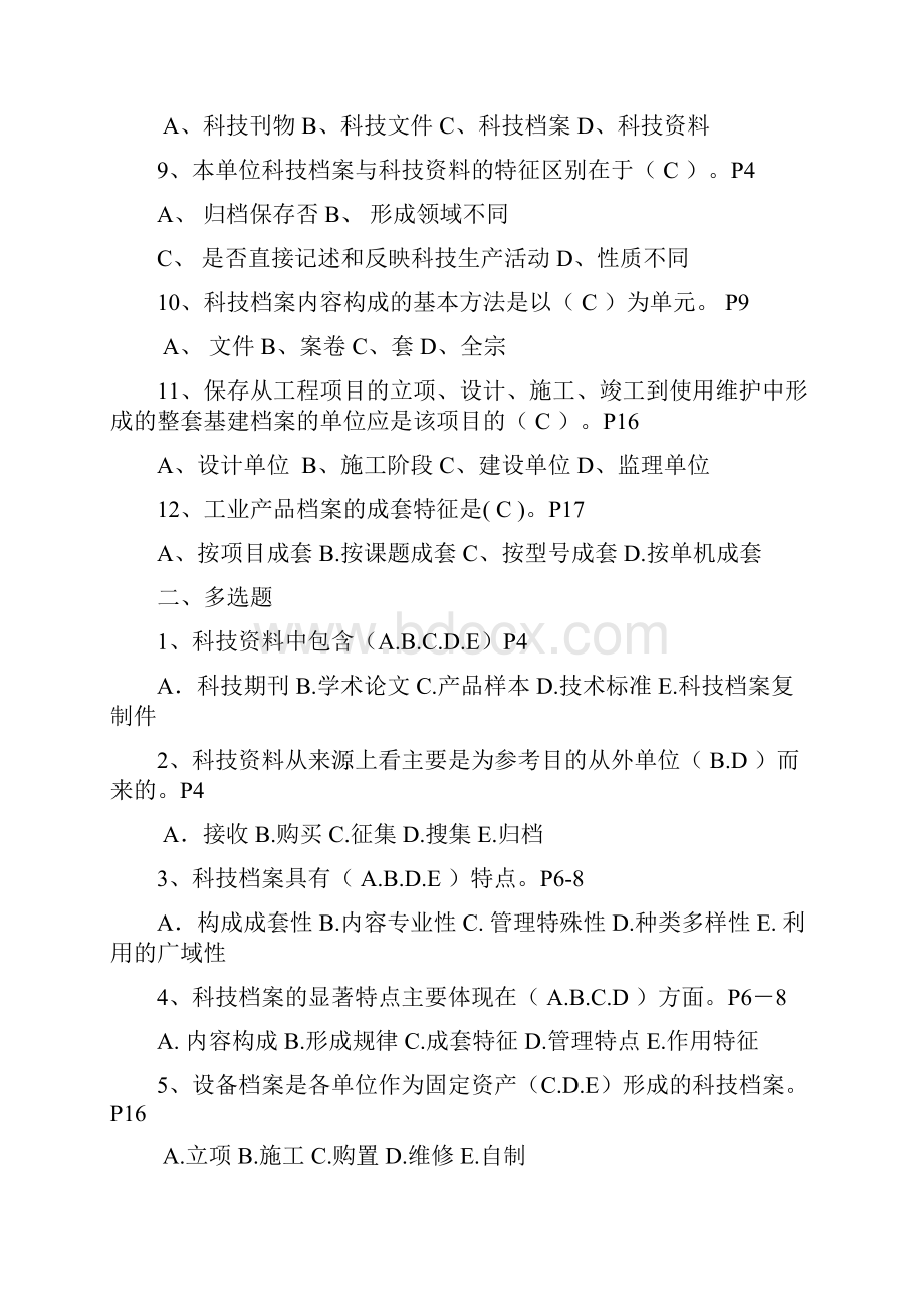 科技档案复习题.docx_第2页