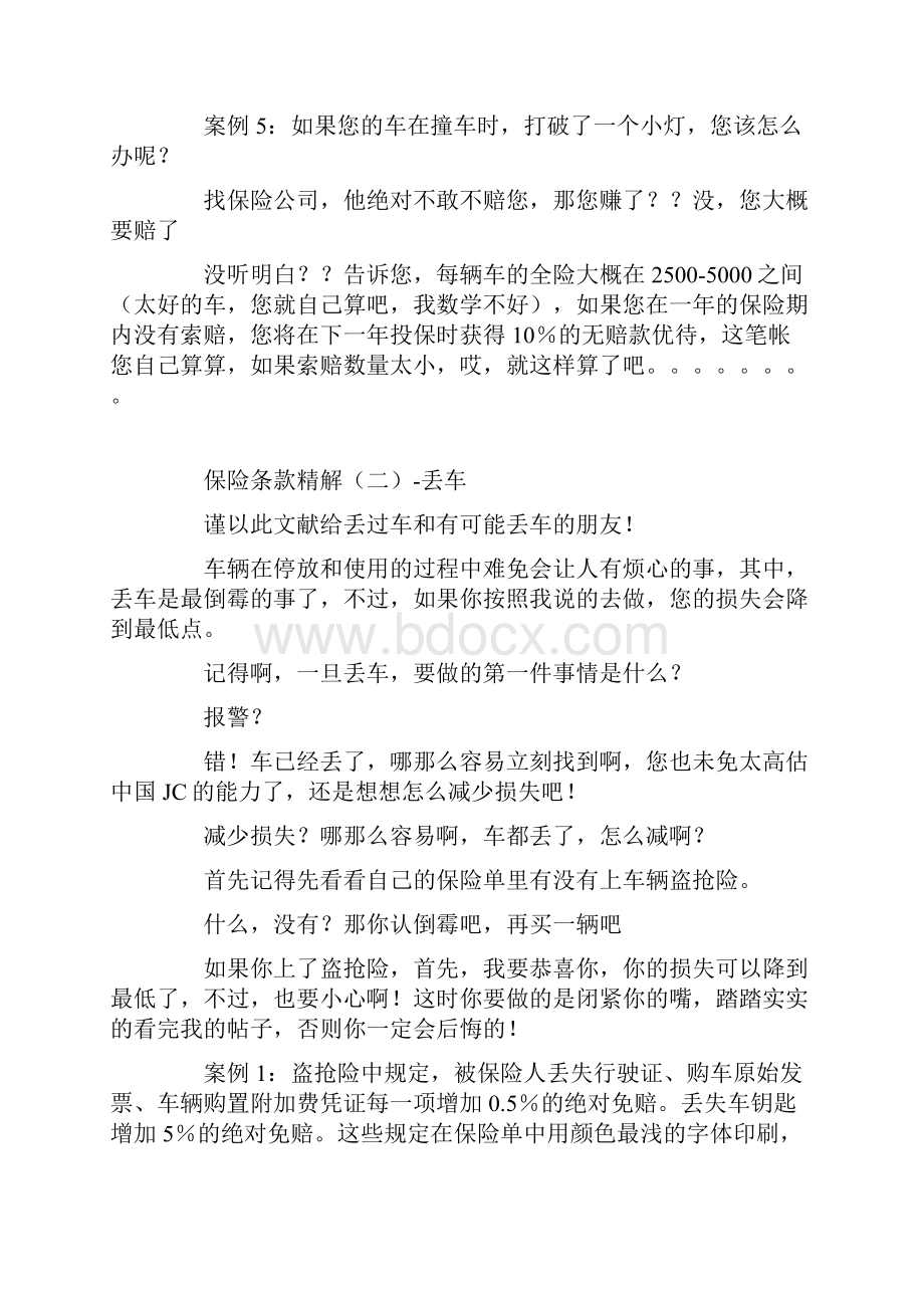 车辆出险保险索赔.docx_第3页