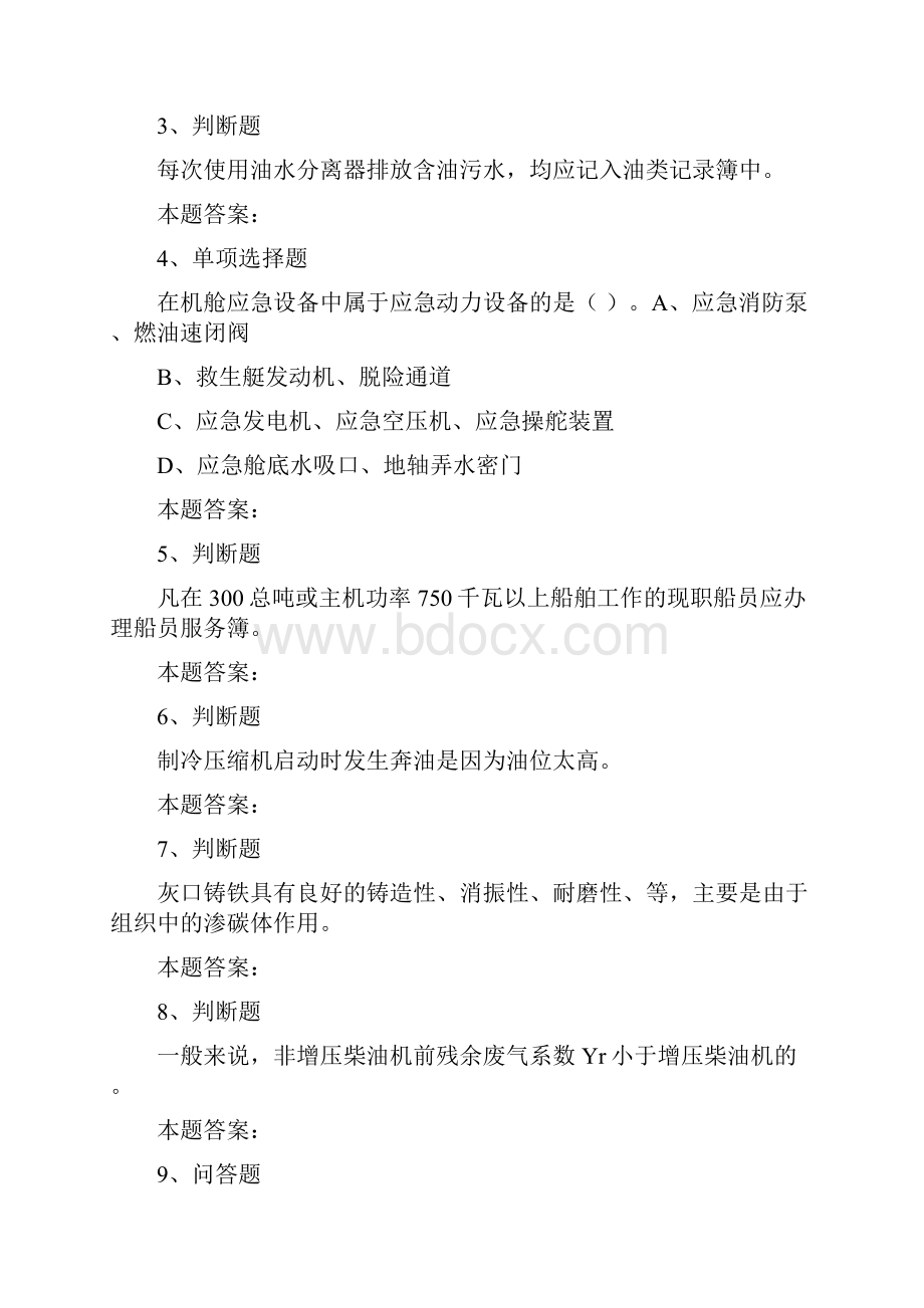 船舶机工考试高级船舶机工考试考点巩固模拟考试练习2doc.docx_第2页