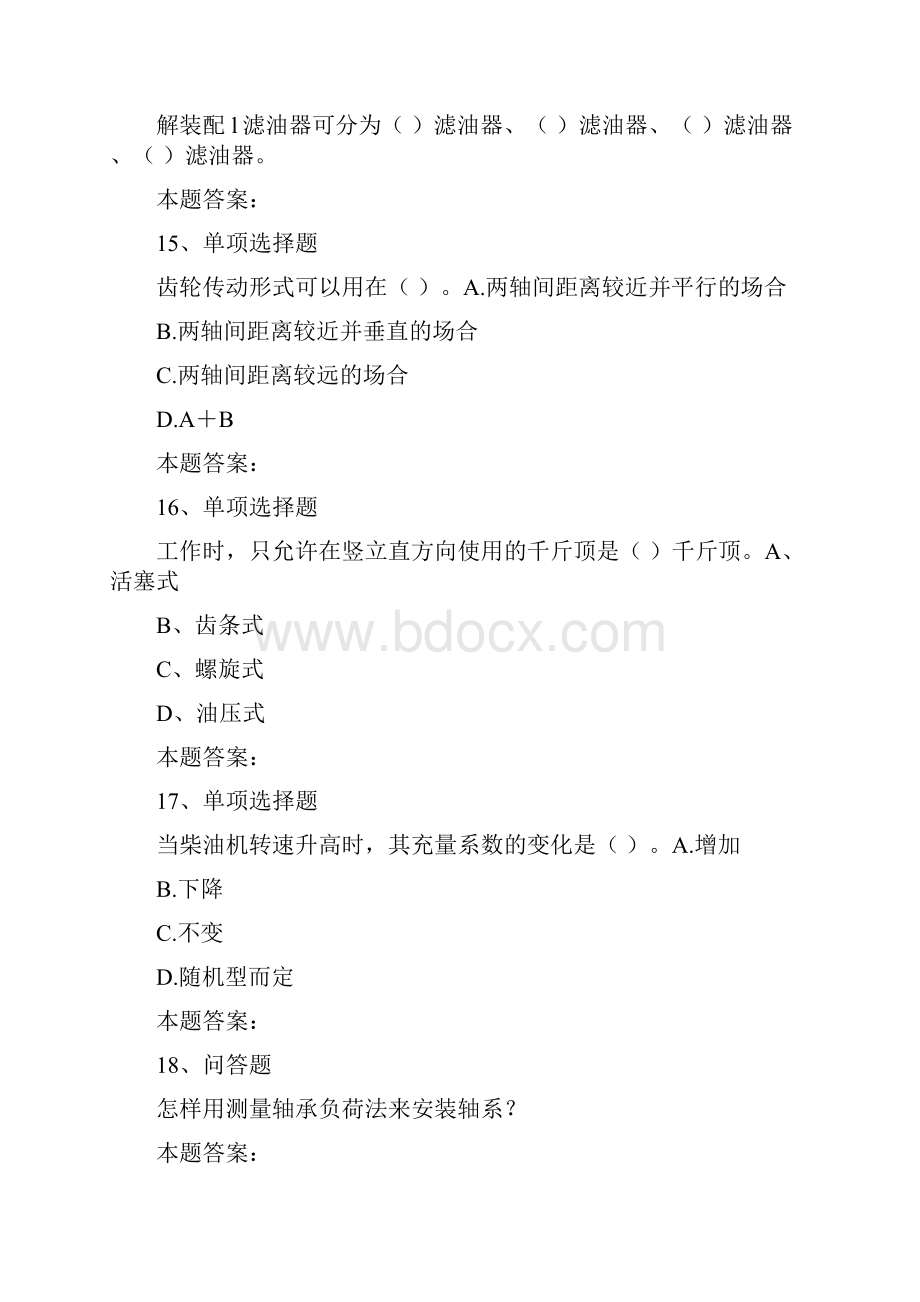 船舶机工考试高级船舶机工考试考点巩固模拟考试练习2doc.docx_第3页