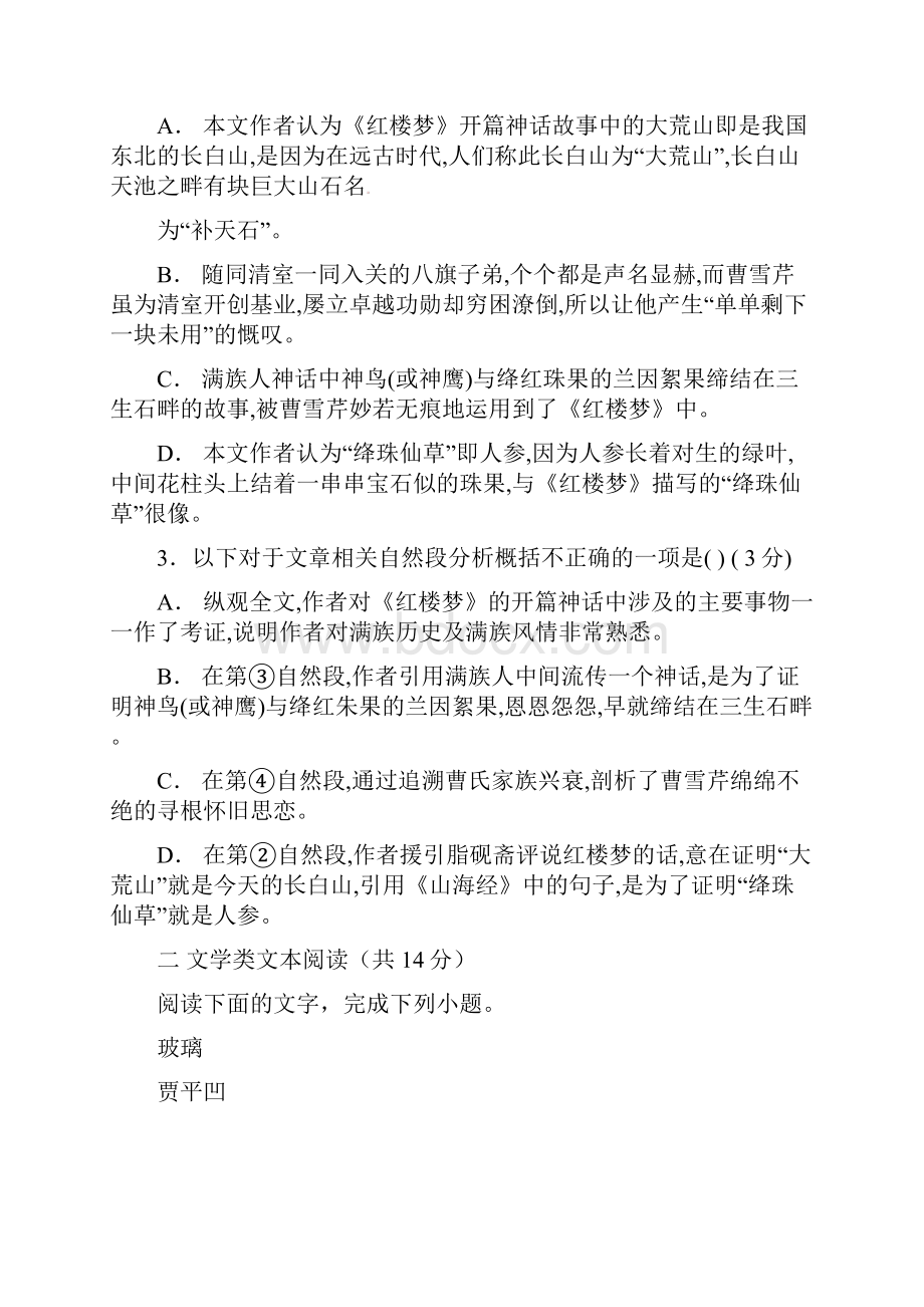 优质部编学年高二语文上学期第一次月考试题新人教版新版1.docx_第3页