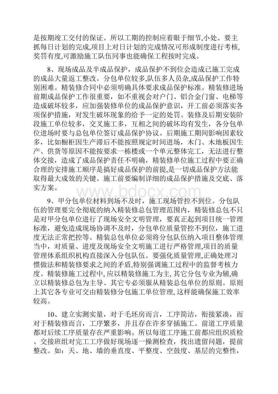 精装修质量通病防治措施.docx_第3页