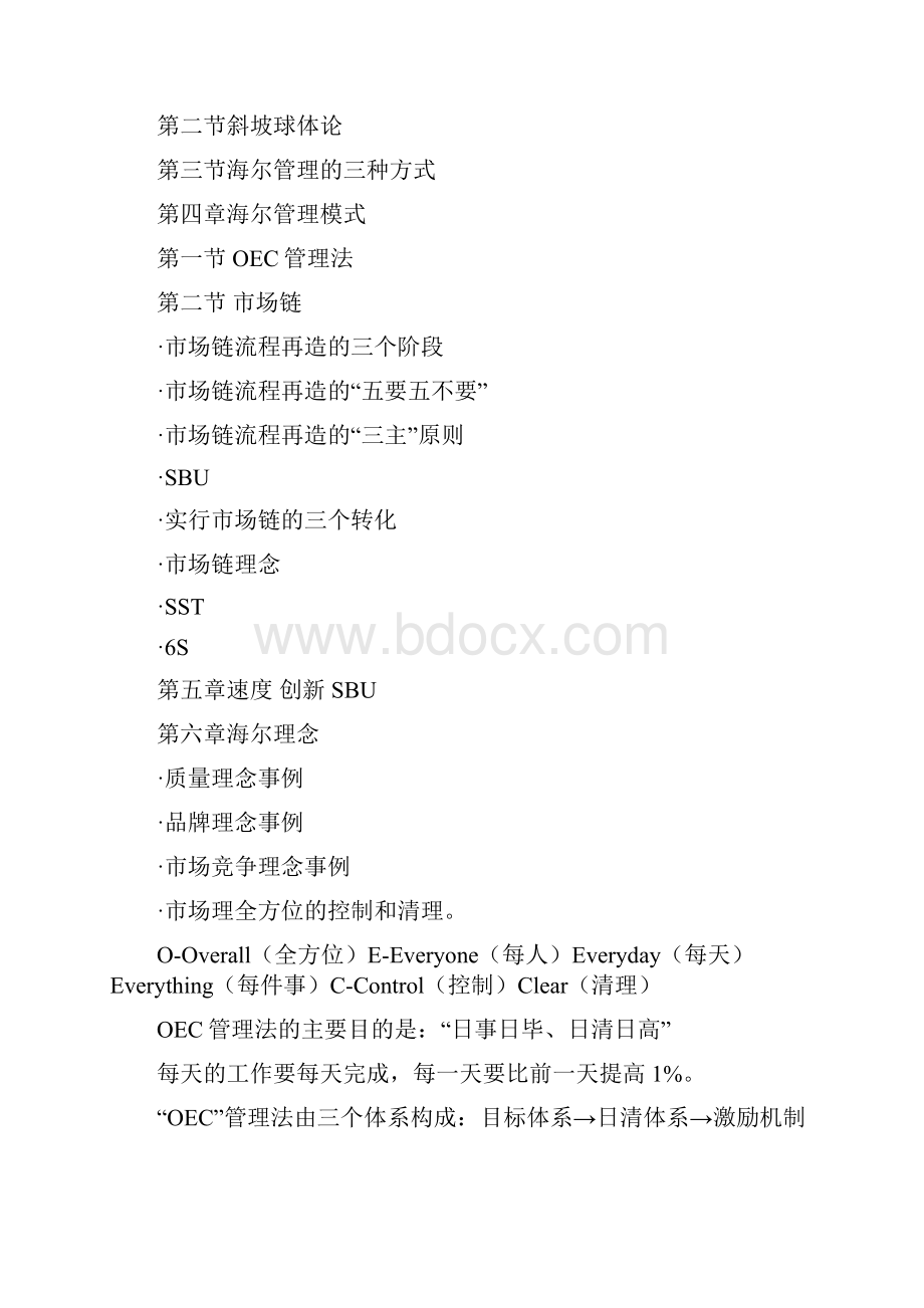 新员工企业文化培训.docx_第2页