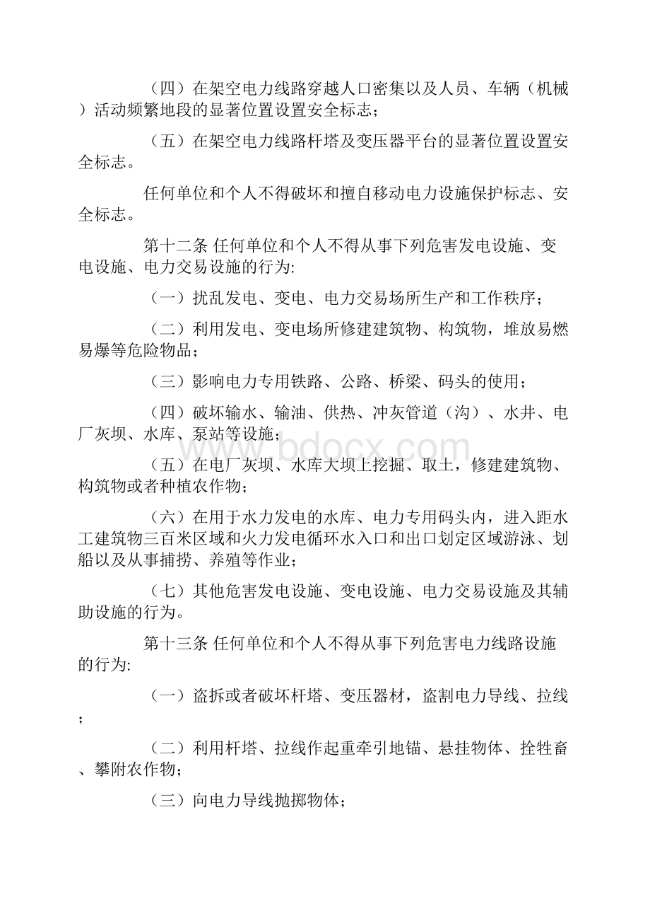 山东省电力设施和电能保护条例.docx_第3页