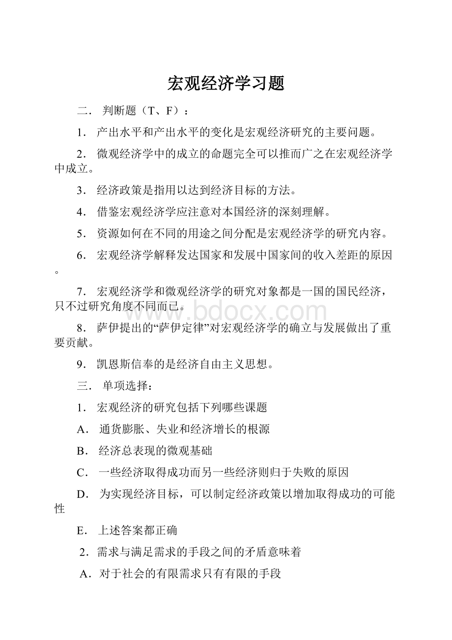 宏观经济学习题.docx