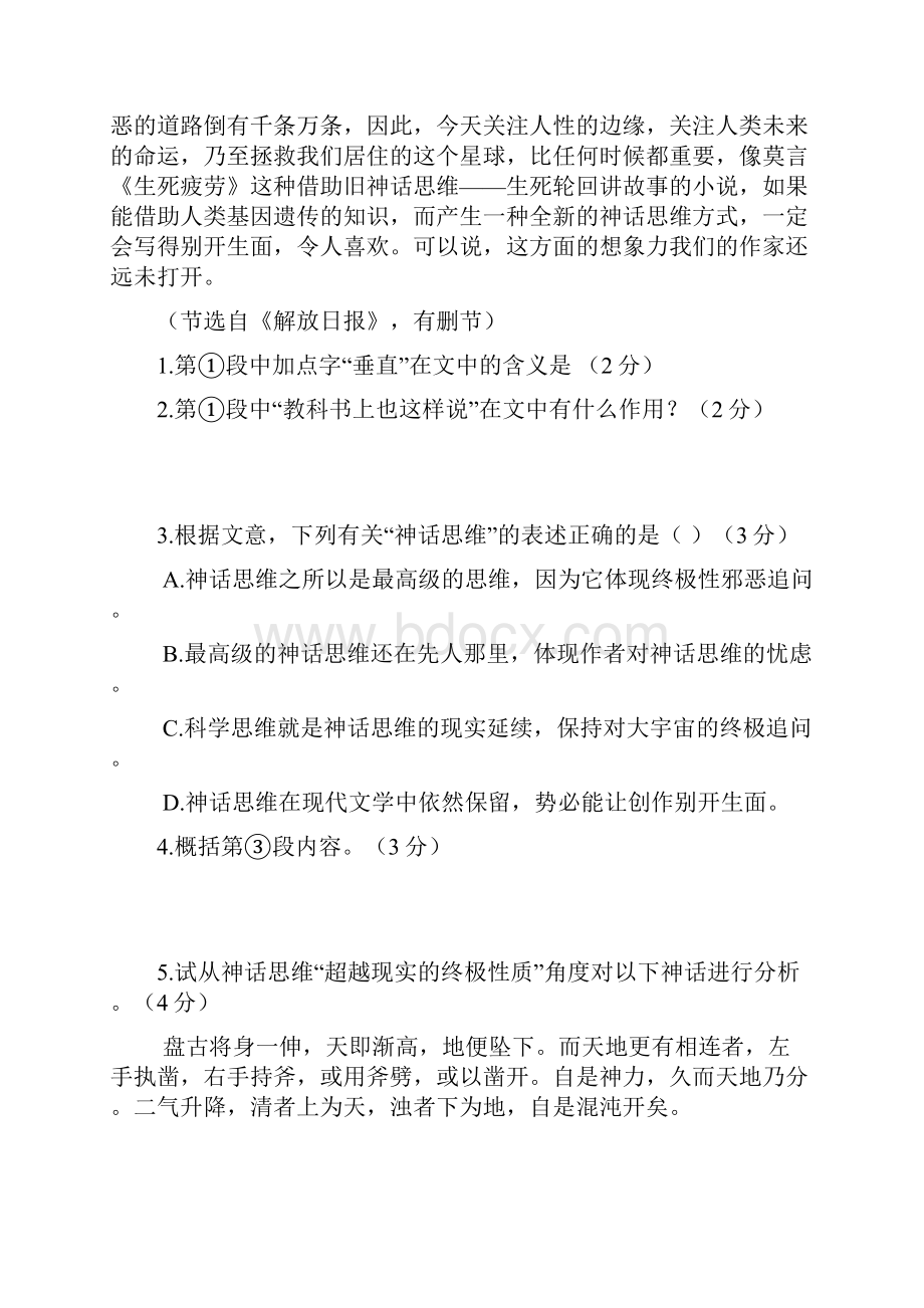 上海市崇明县届高三第一次模拟考试语文试题.docx_第3页