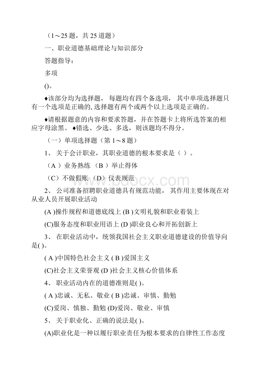 最新人力资源管理师二级真题及答案.docx_第2页