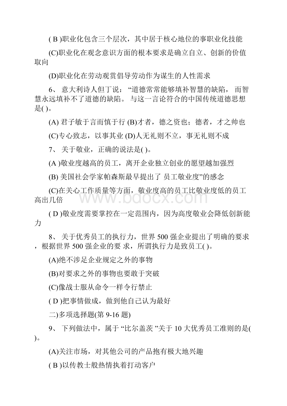 最新人力资源管理师二级真题及答案.docx_第3页