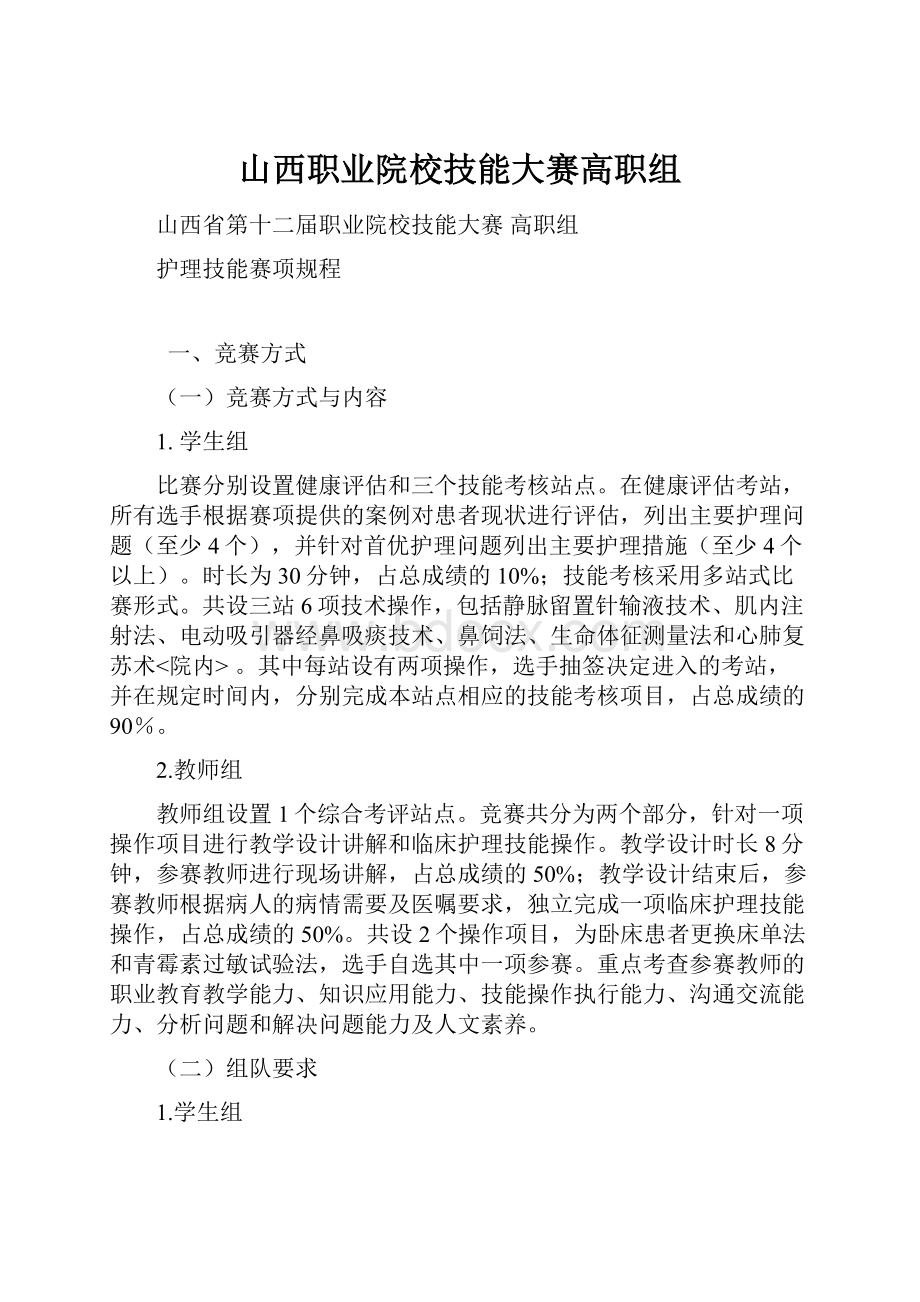 山西职业院校技能大赛高职组.docx