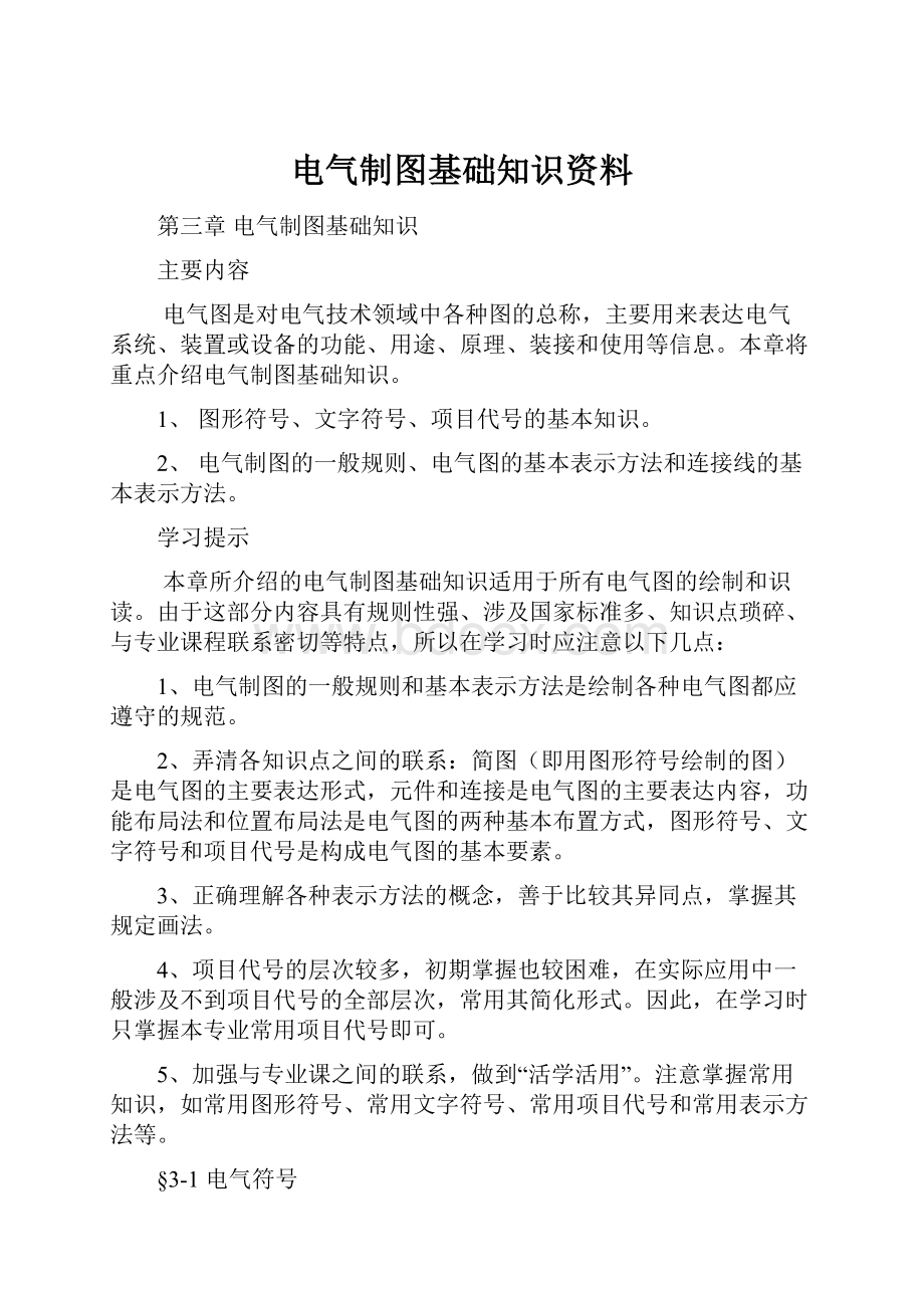 电气制图基础知识资料.docx