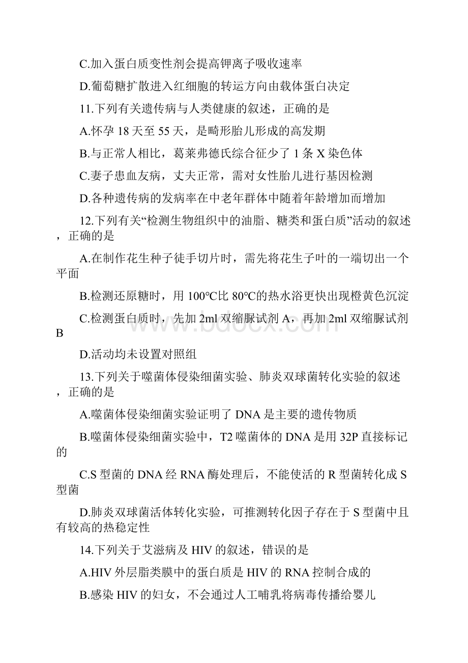 浙江省温州市十五校联合体学年高二下学期期末联考生物试题Word版含答案.docx_第3页