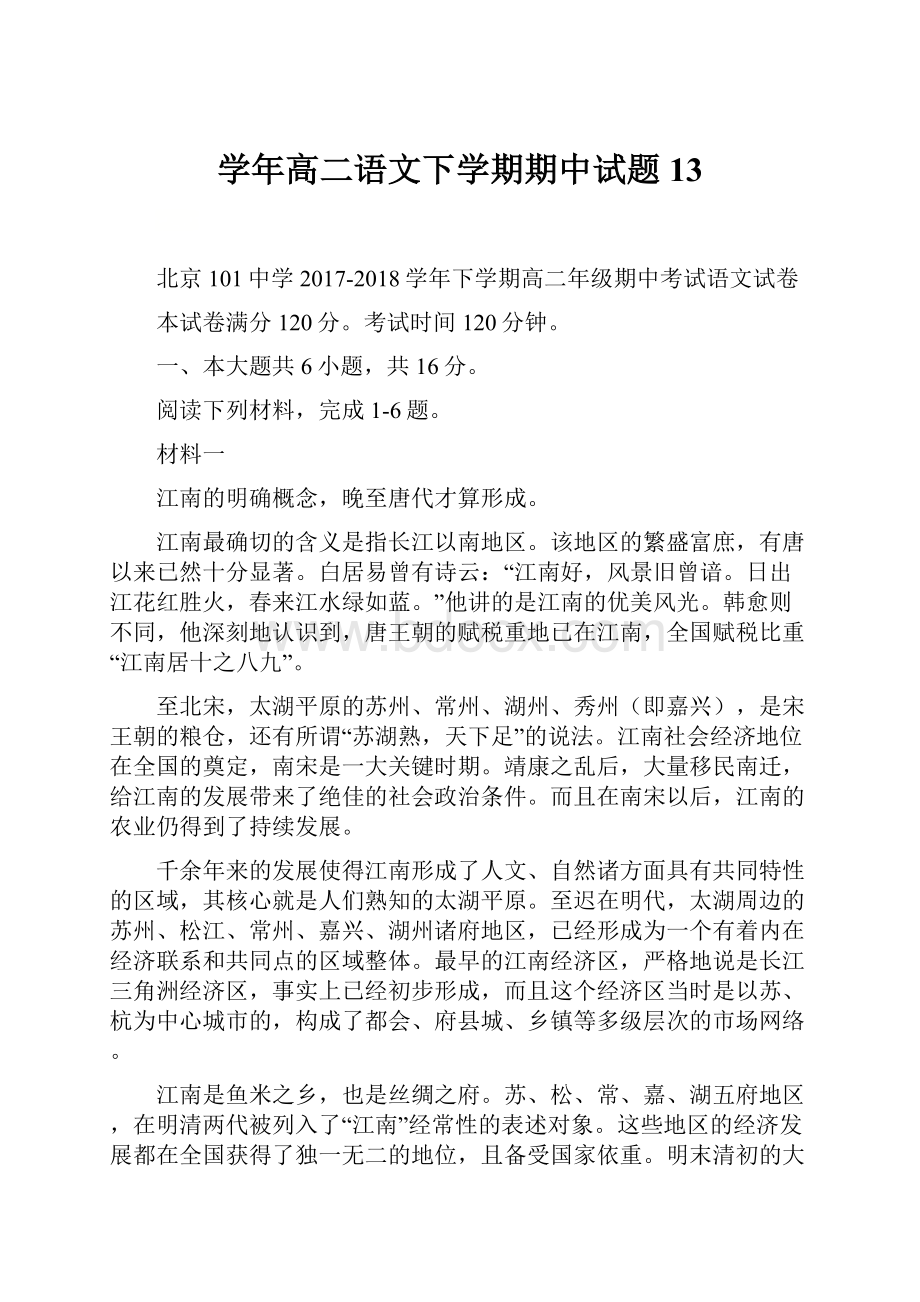 学年高二语文下学期期中试题13.docx