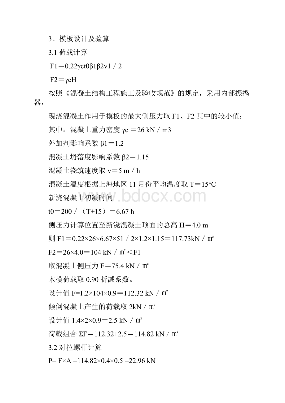 防爆墙专项工程施工设计方案.docx_第2页