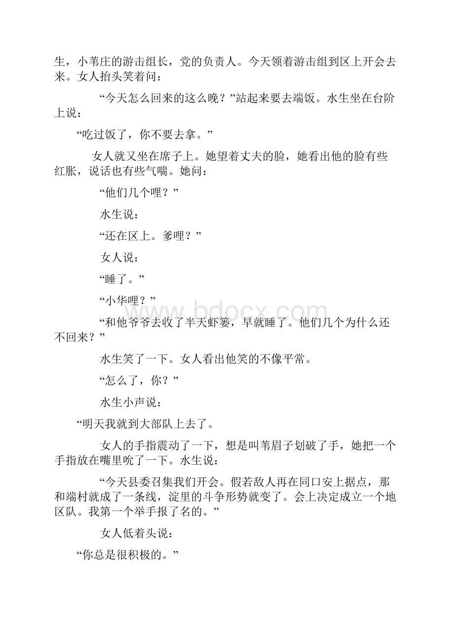 高二语文荷花淀测试题.docx_第3页