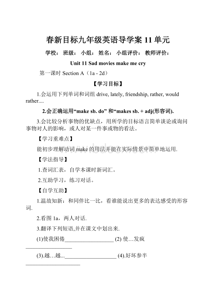 春新目标九年级英语导学案11单元.docx