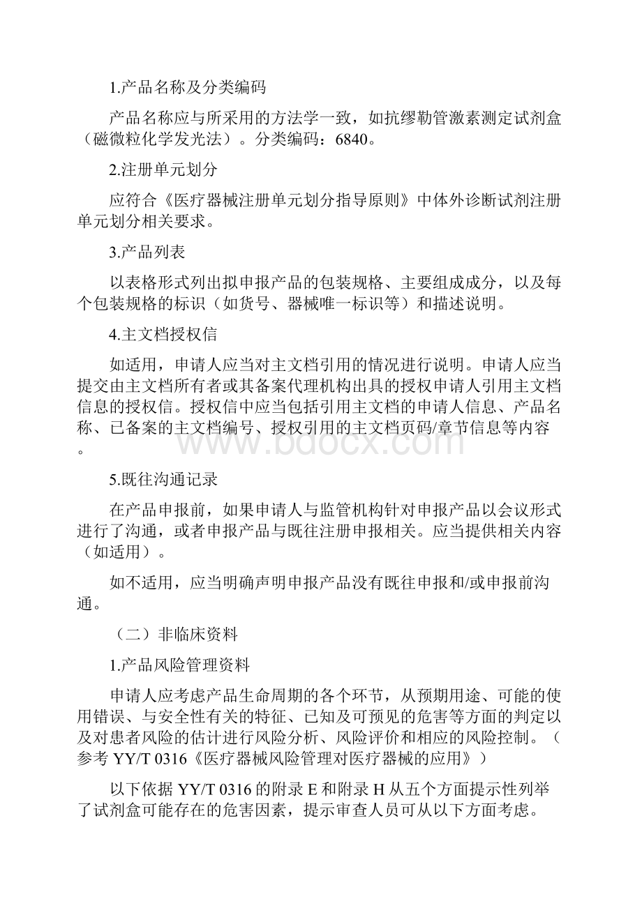 抗缪勒管激素测定试剂注册审查指导原则.docx_第2页