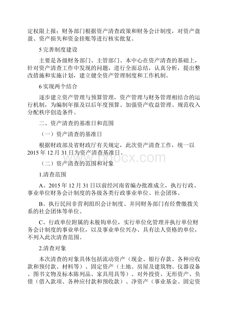 河南省纯种肉牛繁育中心资产清查实施方案剖析.docx_第3页