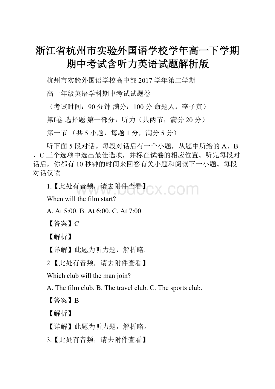 浙江省杭州市实验外国语学校学年高一下学期期中考试含听力英语试题解析版.docx