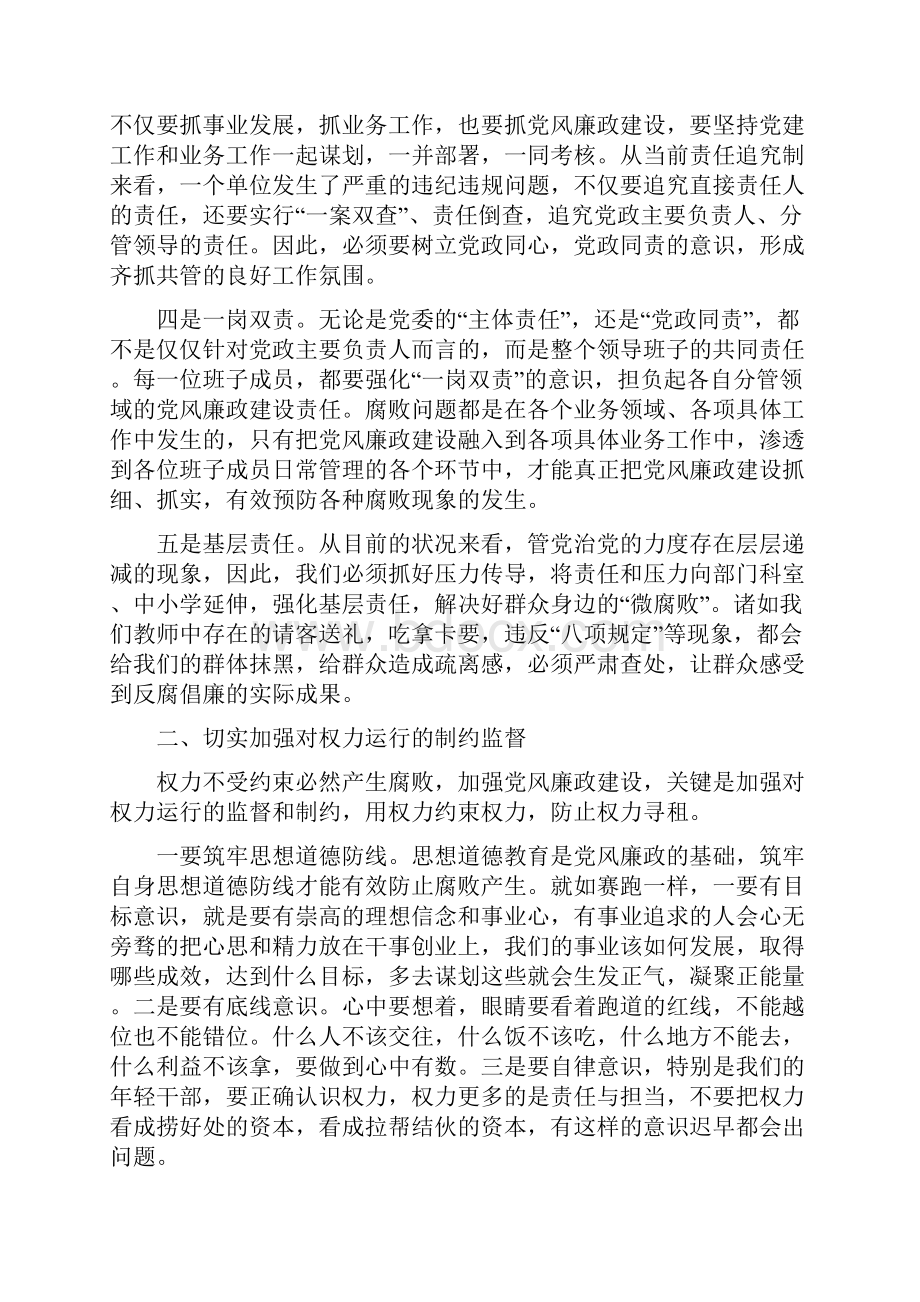 XX区全区教育系统党风廉政暨纪检监察会讲话稿 精品.docx_第2页