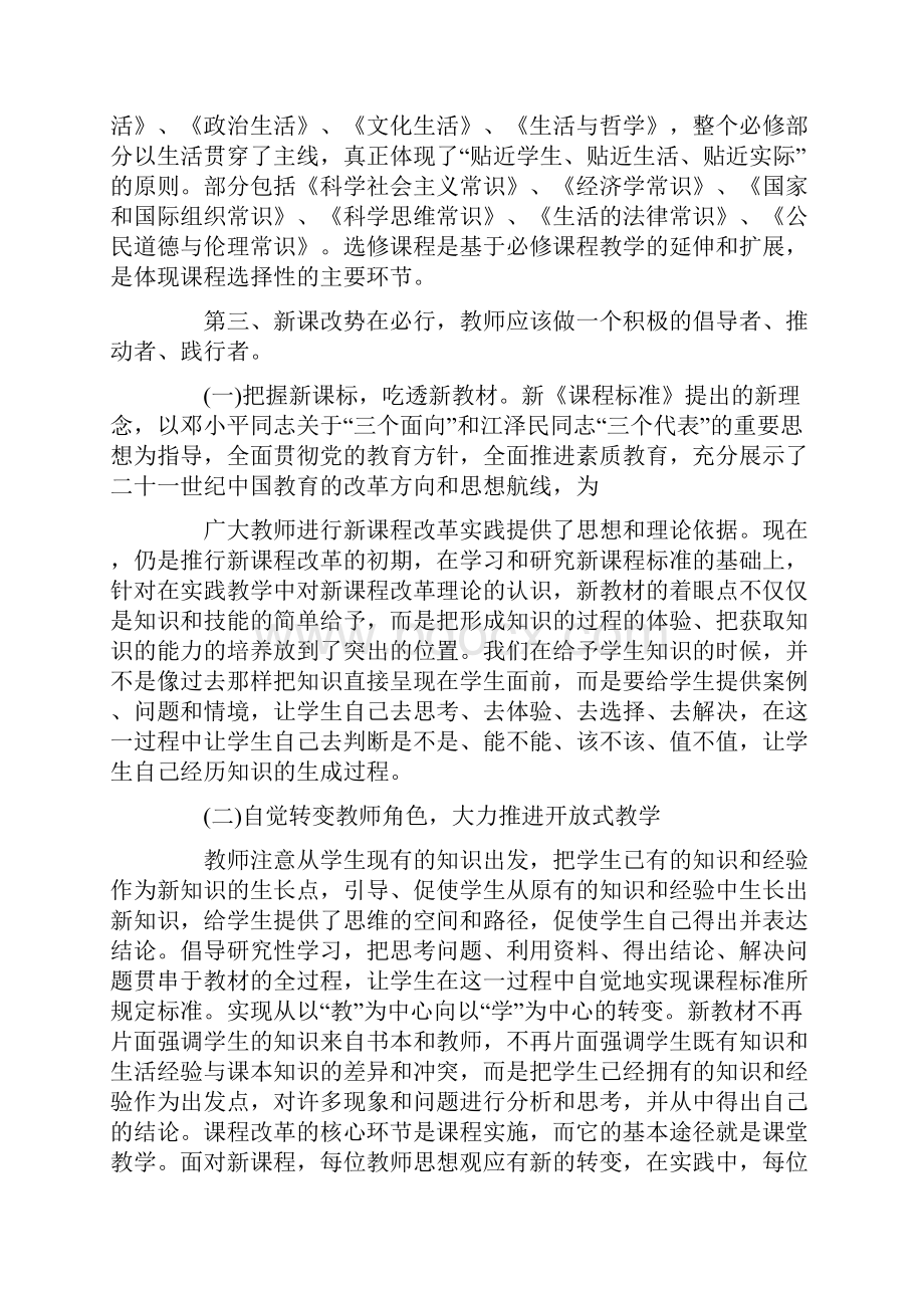 高中政治新课改培训心得体会.docx_第3页