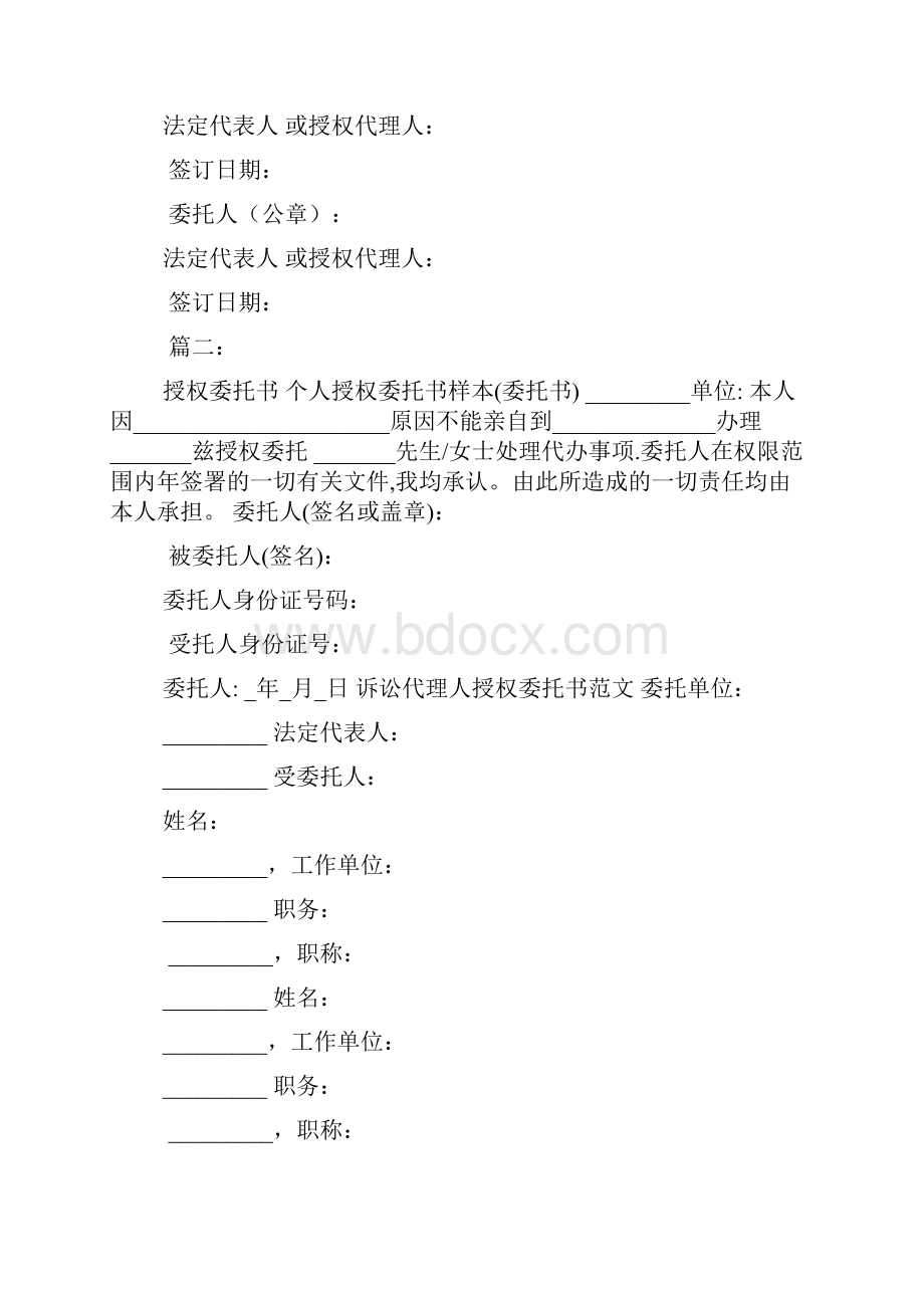 全权委托授权委托书范本.docx_第2页