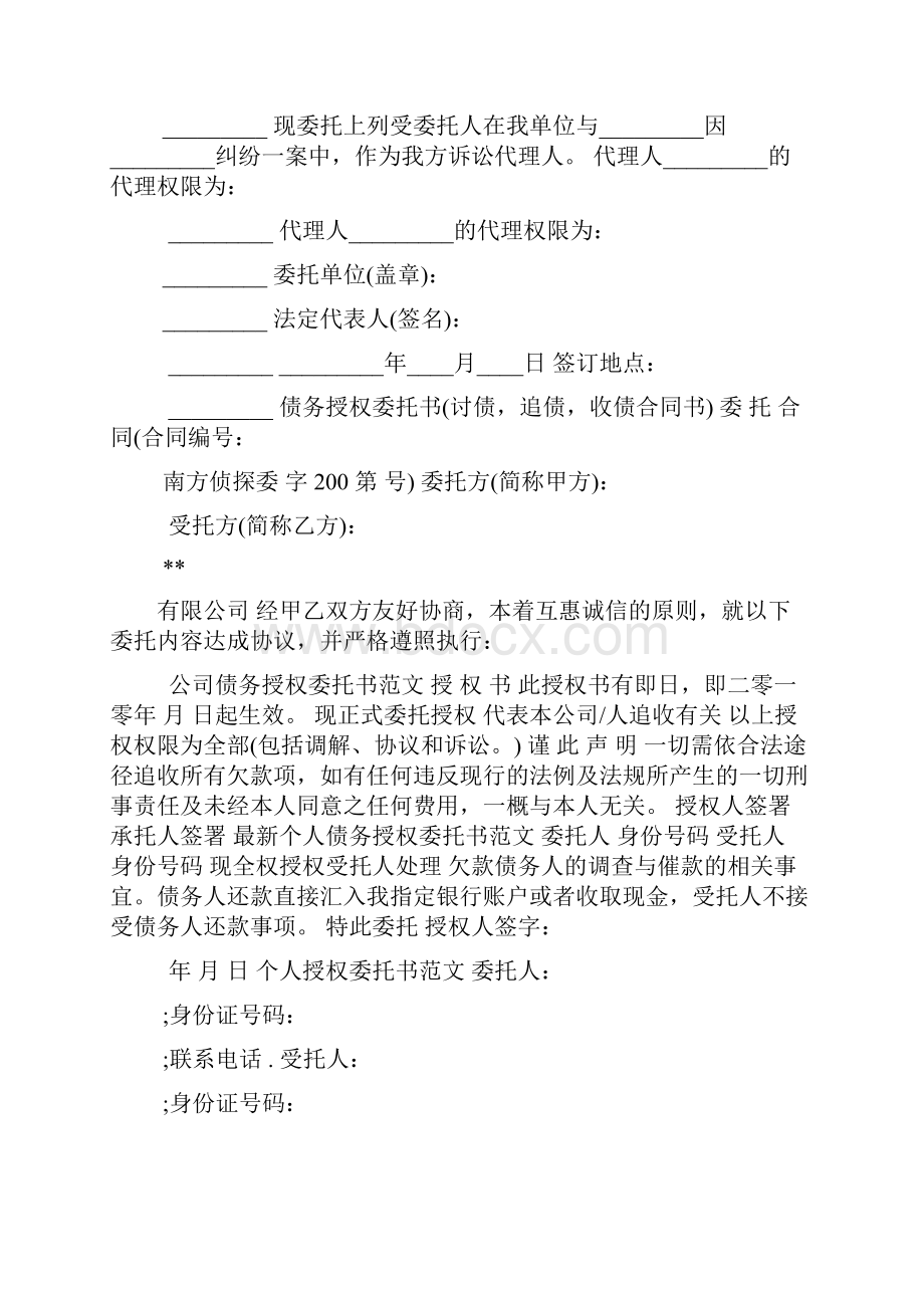 全权委托授权委托书范本.docx_第3页